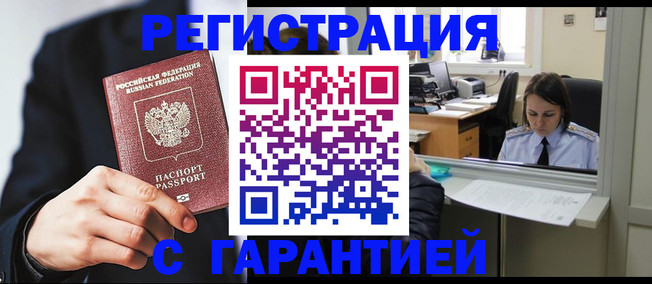 прописка в Ивантеевке