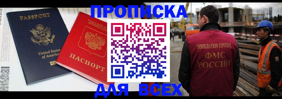 прописка для кредита в Ивантеевке